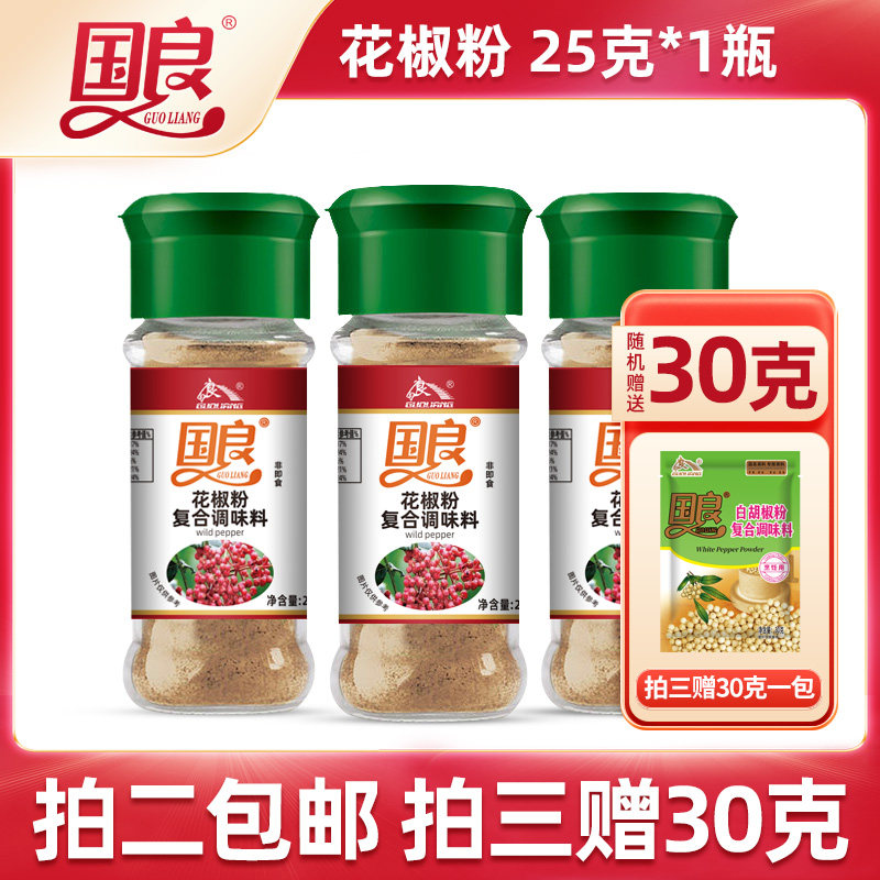 国良花椒粉25克调料现磨烧烤家用川菜水煮鱼炒菜凉拌麻婆豆腐佐料