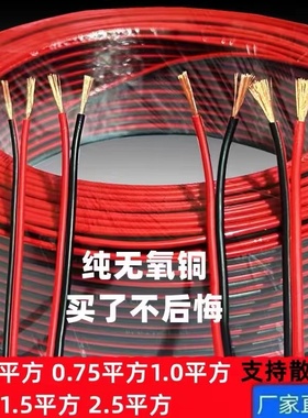 国标纯铜红黑线2芯双色并线平行线电源线LED喇叭电子线音箱线耐用