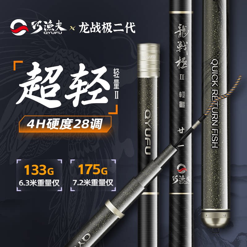 名伦鱼竿旗舰龙战极二代轻量小综合竿新款鲫鱼杆超轻超硬鱼竿手竿