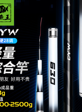 名伦鱼竿旗舰 DYW国民轻量综合杆钓鱼竿手杆超轻超硬野钓台钓鲫鲤