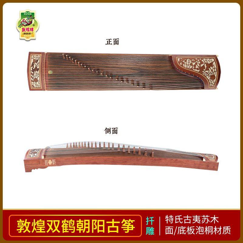 正品敦煌古筝694dq双鹤朝阳特氏古夷苏木初学者入门 标准考级古筝