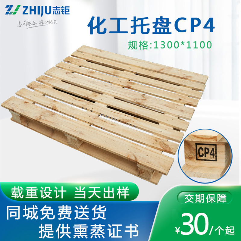 CP4木托盘定做松木杂木桉木卡板 两面四面进叉车托盘木质卡板定制
