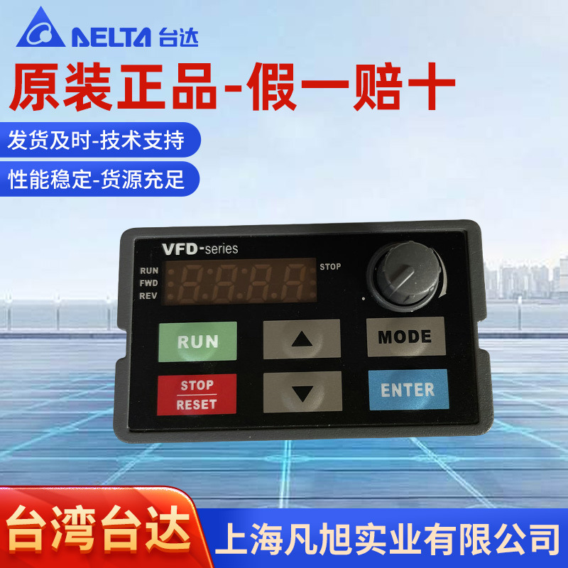 KPC-CC01台达变频器操作面板VFD-E系列KPE-LE02控制面板