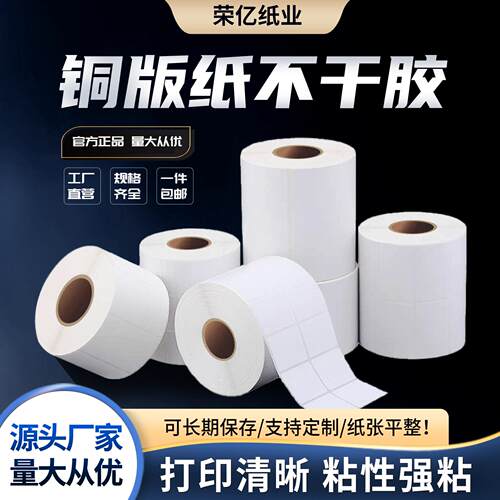 铜版纸不干胶条码纸铜板打印标签纸100X100100X150100系列