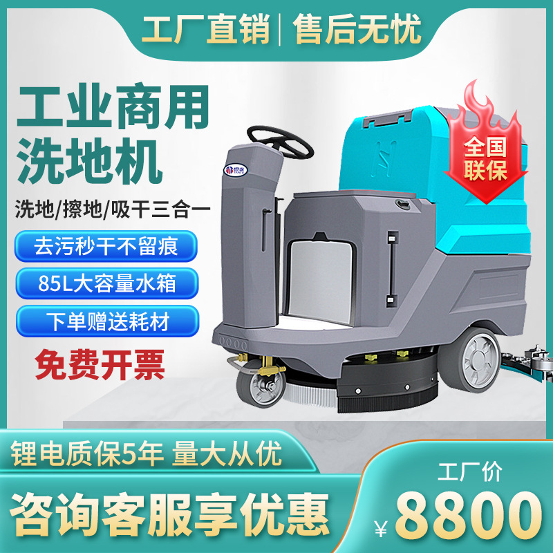 坦途驾驶式洗地机工业工厂车间商用拖地机车库学校医院电动扫地机