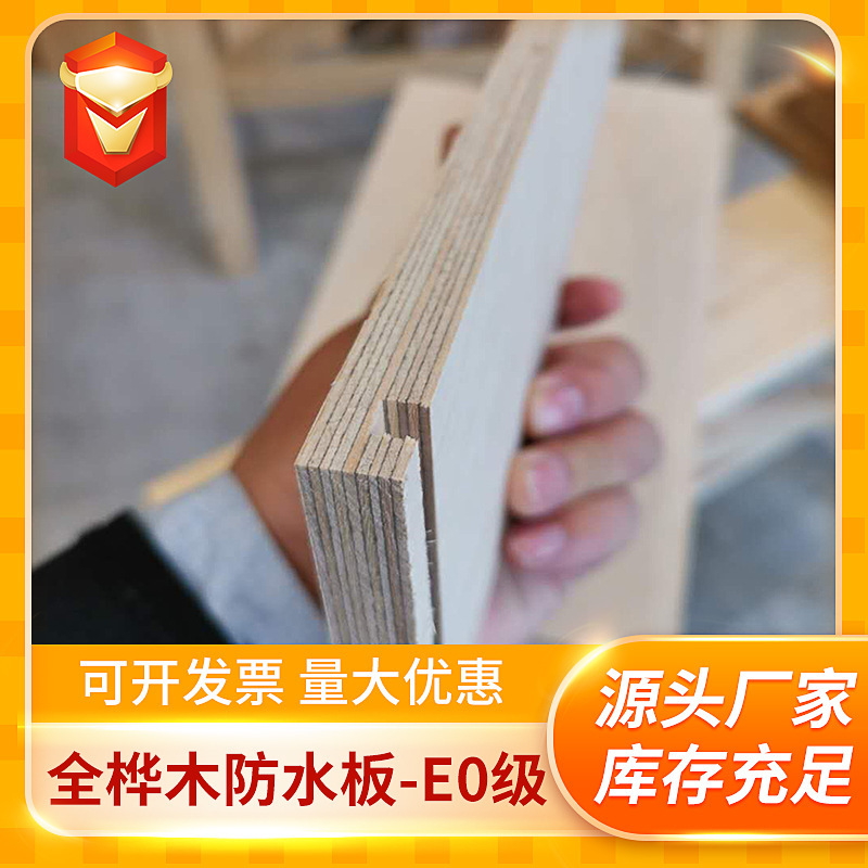 厂家直供FSC 30mmE0 P2级全桦木防水酚醛胶多层板海洋板胶合板