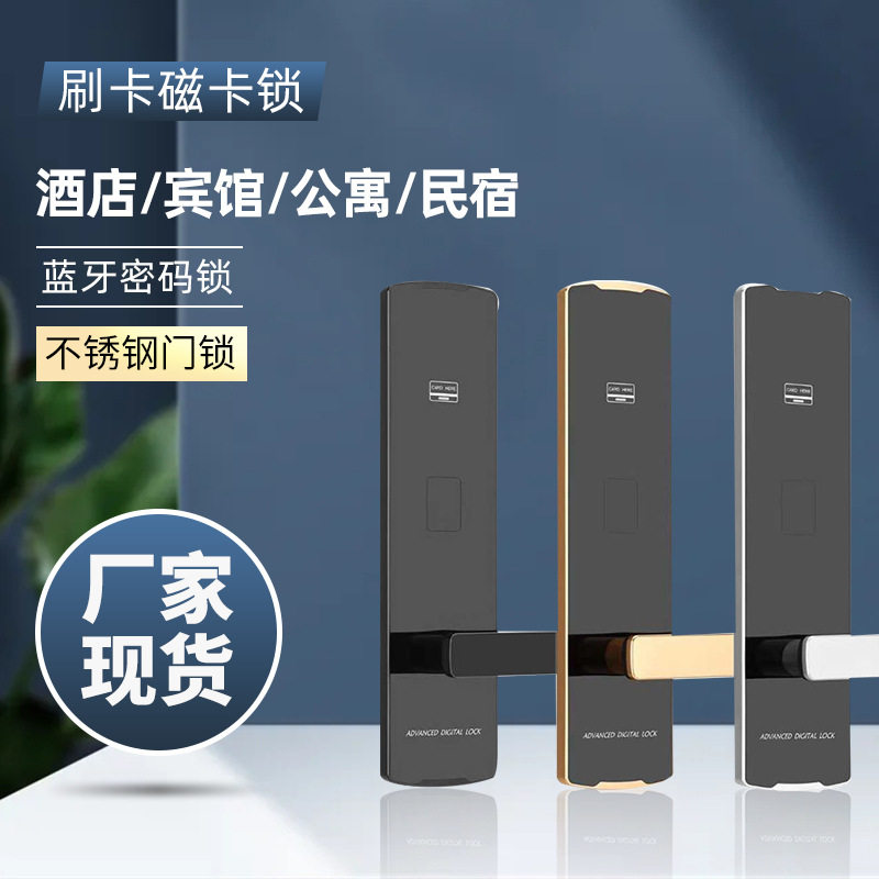 酒店客房门锁宾馆房门锁刷卡磁卡锁公寓不锈钢门锁蓝牙密码锁