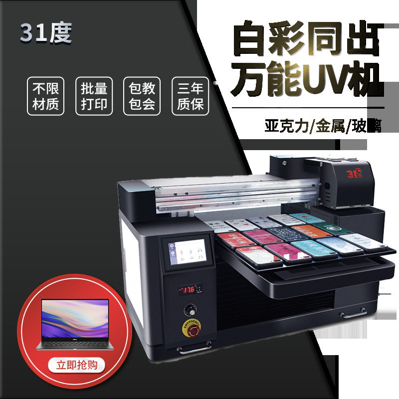 31度uv平板小型便携直喷手机壳衣服塑料数码圆柱装饰喷绘设备,机械设备,印刷设备,淘宝优惠券,粉丝福利购,淘宝优惠卷