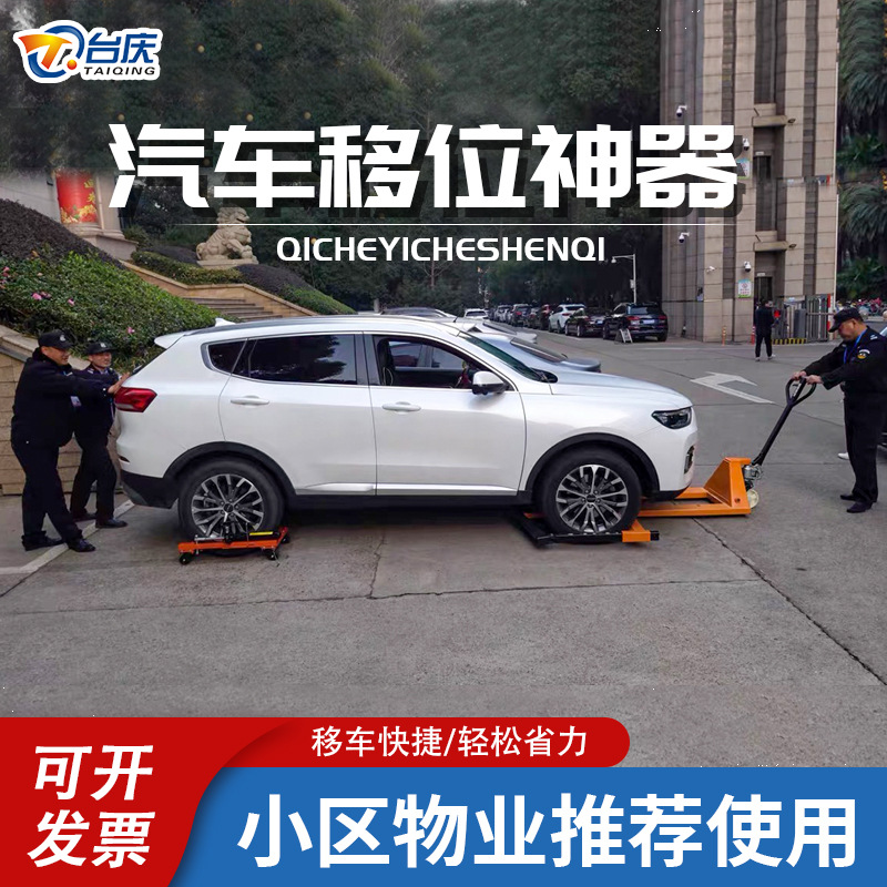 汽车移车器物业挪车器小区移车神器挪车神器汽车拖车神器液压挪车