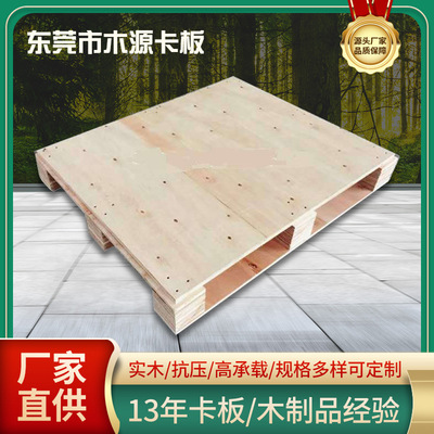厂家卡板 胶合木卡板 木托盘  定 制实木物流托盘储物木栈板