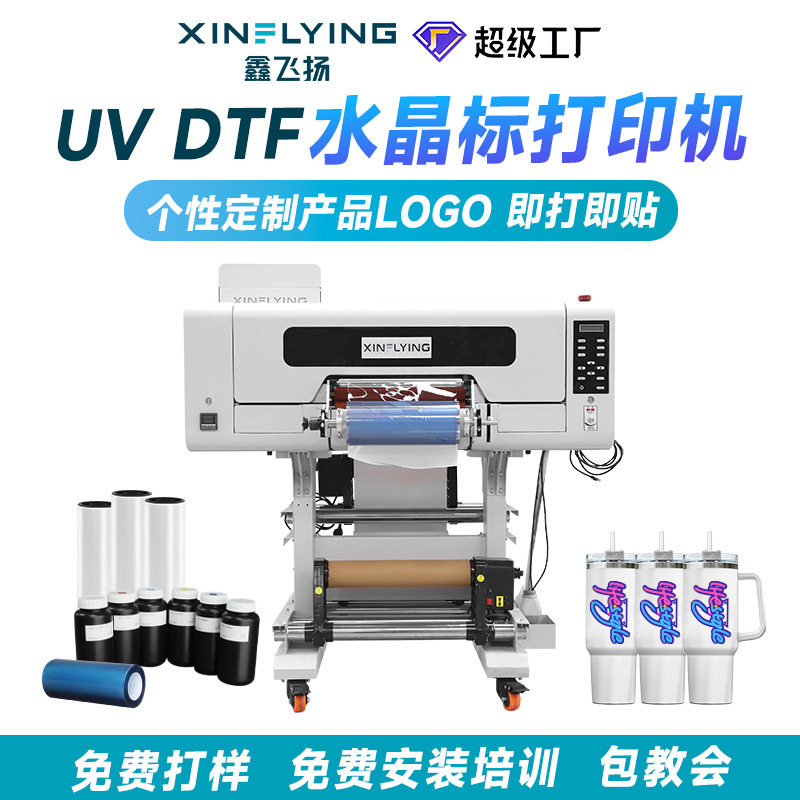 鑫飞扬UV水晶标打印机a3双喷头uv dtf printer 免费安装