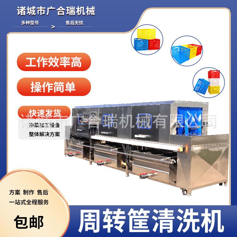 全自动洗筐机 大型周转筐清洗机 油污筐肉筐高压喷淋清洗机洗箱机