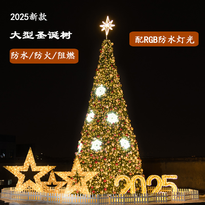 2025新款大型圣诞树8米10m套餐户外圣诞节装饰品商场酒店场景摆件