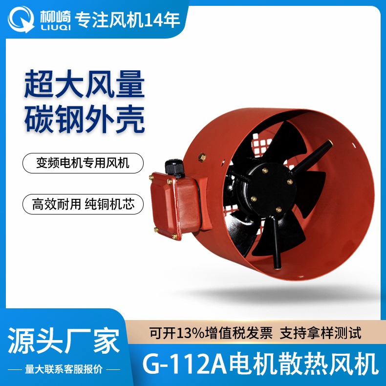 变频通风机G-112A380V变频调速电机专业冷却风机电机通风机低噪音