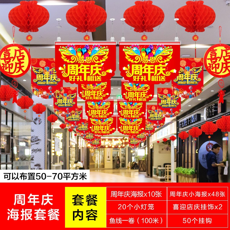 周年庆新店开业大吉装饰吊旗店铺屋内挂旗布置场景活动天花板吊e