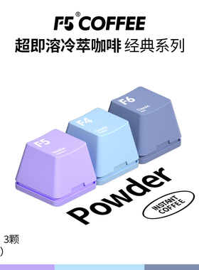 F5冷萃超即溶精品冻干咖啡香草拿铁经典风味黑咖啡尝鲜装3g*3颗
