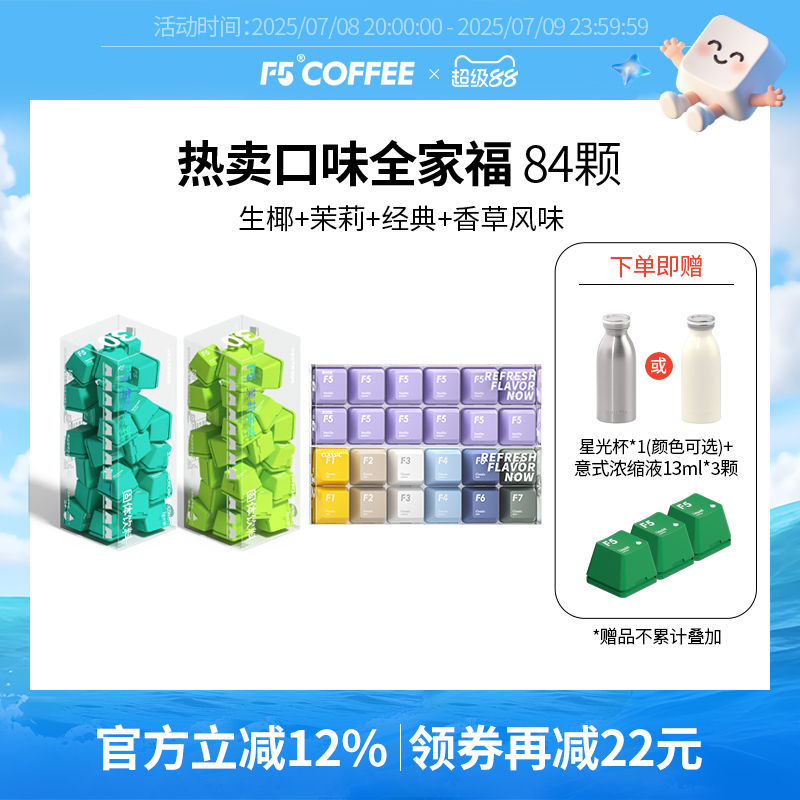 F5超即溶冷萃黑咖啡组合
