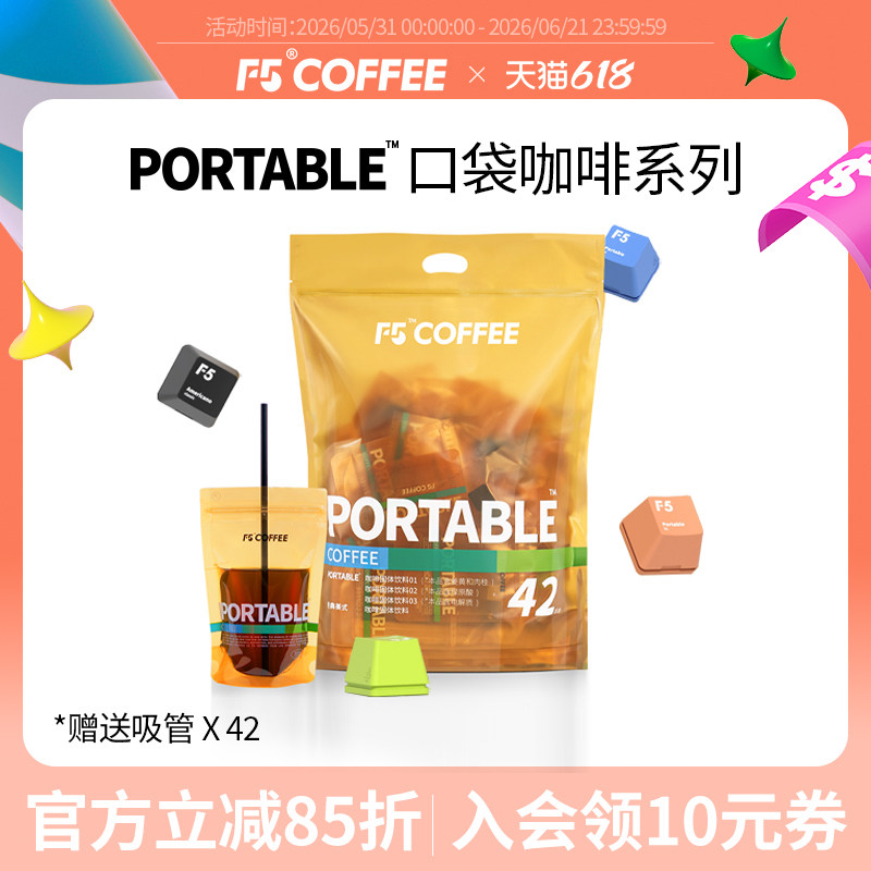 F5口袋咖啡阿拉比卡黑咖啡姜黄肉桂电解质速溶美式42袋量贩装