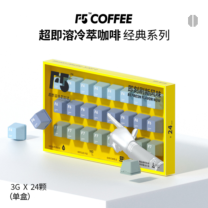 F5冷萃咖啡经典原味系列