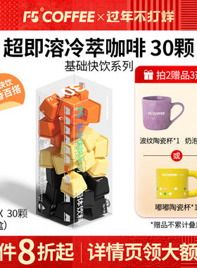 F5超即溶冷萃冻干黑咖啡粉美式香草拿铁速溶0脂无蔗糖正品30颗*2g