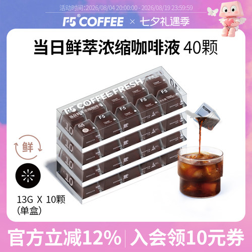 F5当日鲜萃咖啡液新鲜直达