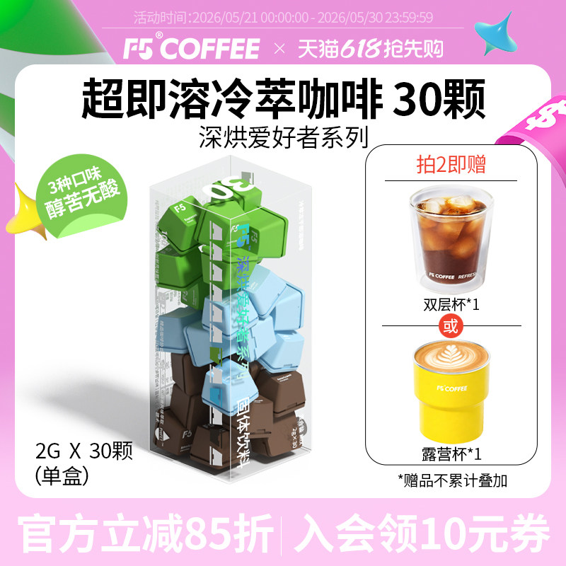 F5超即溶冷萃冻干黑咖啡粉意式海盐黑巧美式速溶0脂无蔗糖30颗*2g