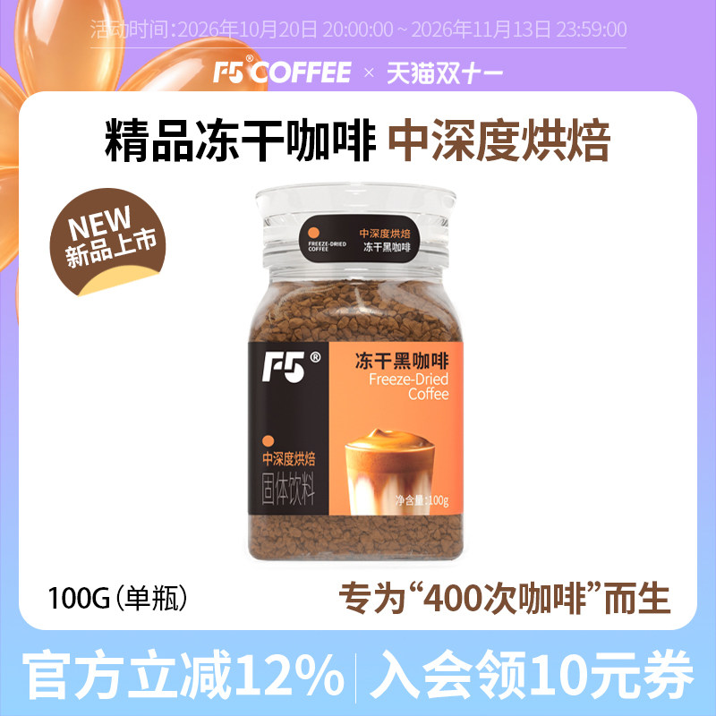 F5云南精品速溶冻干颗粒黑咖啡粉