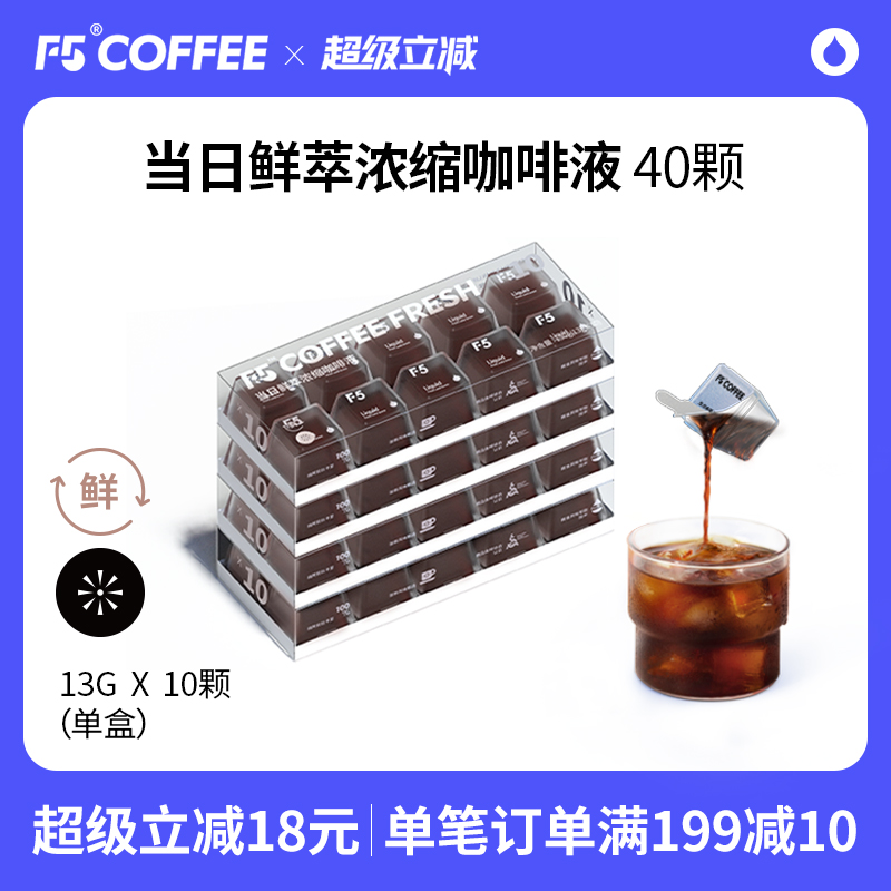 F5当日鲜萃咖啡液新鲜直达