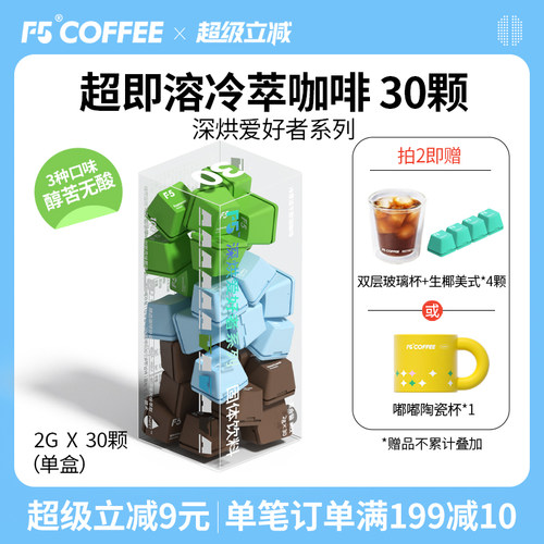 李佳琪热卖F5即溶冷萃冻干黑咖啡