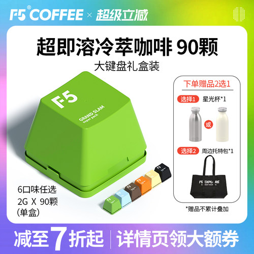 F5超即溶冷萃咖啡美式山姆热卖