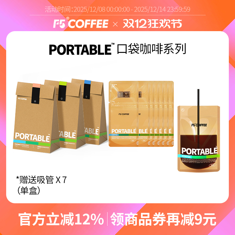 李佳琪推荐F5口袋咖啡黑咖啡袋装