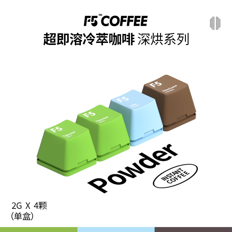 F5冷萃咖啡即溶深烘焙