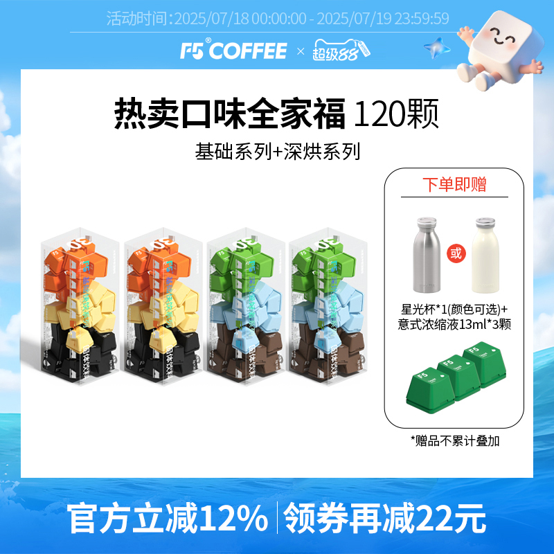 F5超即溶冷萃咖啡速溶冻干咖啡粉冷萃拿铁美式组合囤货装2g*120颗 - 封面
