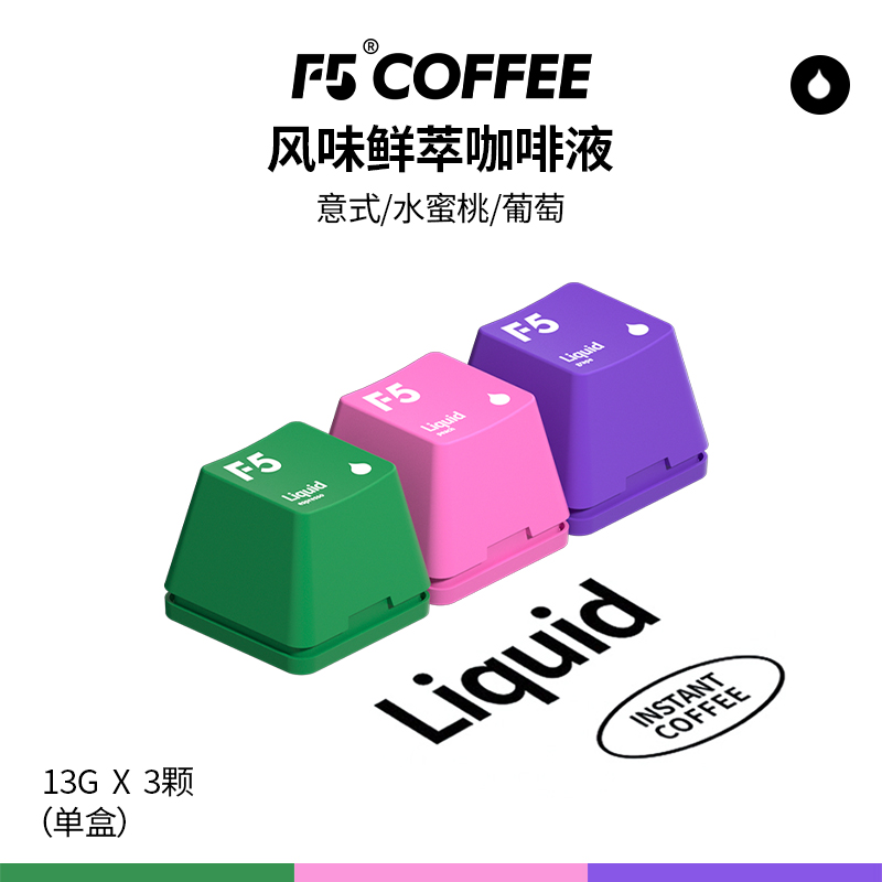 F5鲜萃咖啡液 20倍浓缩