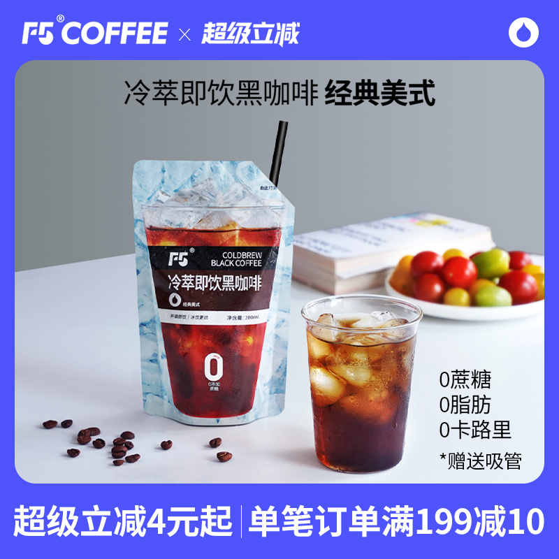F5冷萃即饮黑咖啡液0蔗糖0脂肪