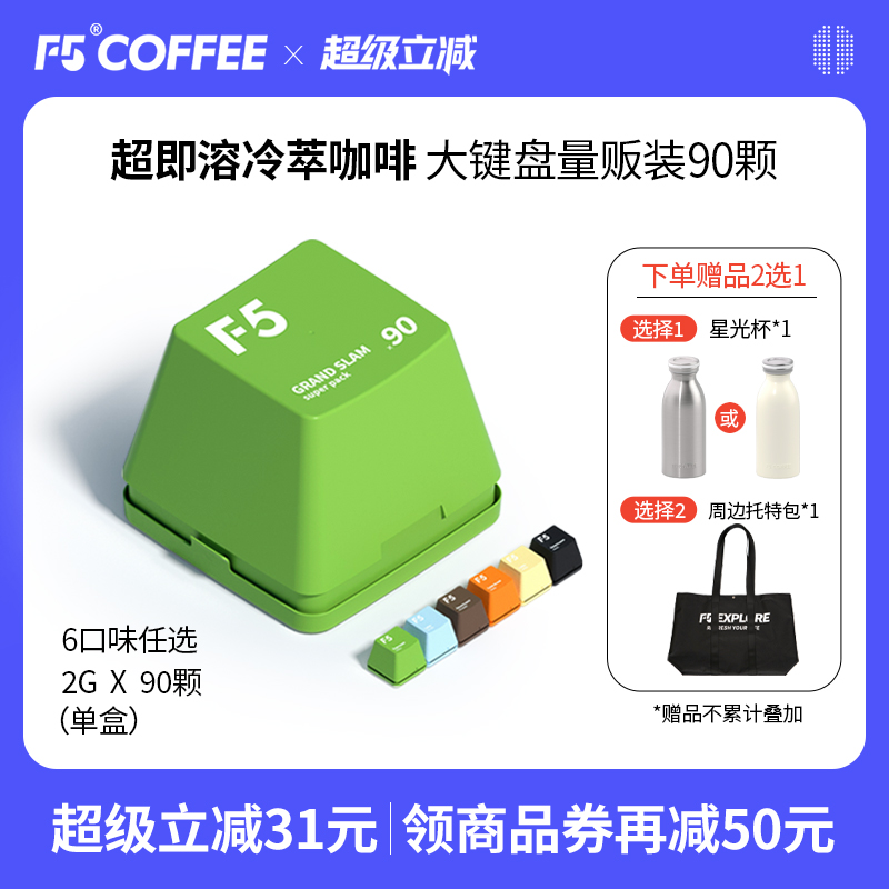 F5超即溶冷萃咖啡美式山姆热卖