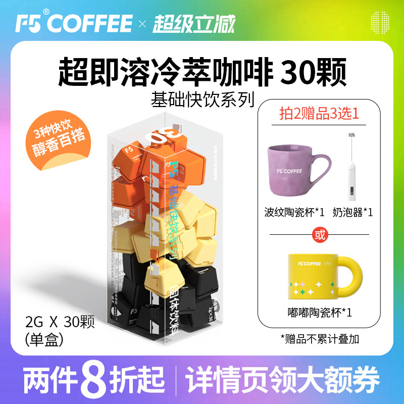F5超即溶冷萃冻干黑咖啡粉美式香草拿铁速溶0脂无蔗糖正品30颗*2g