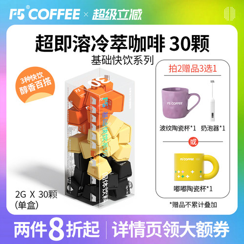 【山姆热卖】F5即溶冷萃冻干咖啡