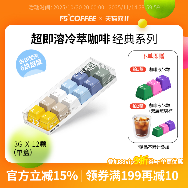 【盒马热卖】F5即溶冷萃冻干咖啡