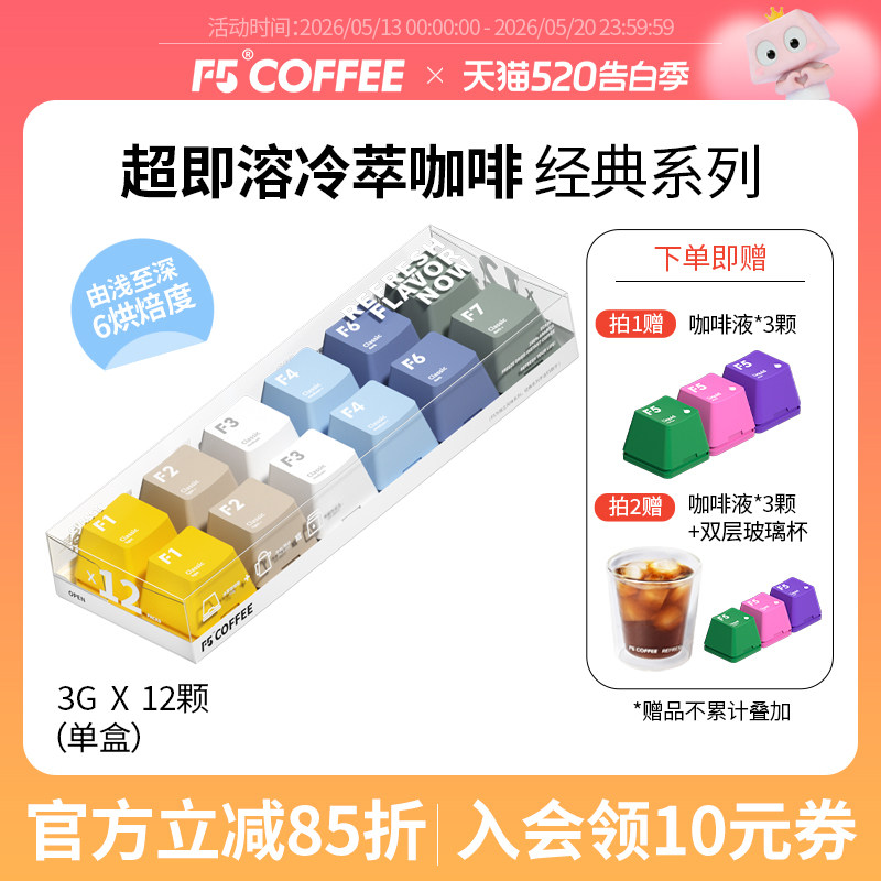 F5超即溶精品速溶咖啡美式拿铁咖啡冻干美式黑咖啡0蔗糖12颗*3克