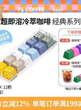 F5超即溶精品速溶咖啡美式拿铁咖啡冻干美式黑咖啡0蔗糖12颗*3克