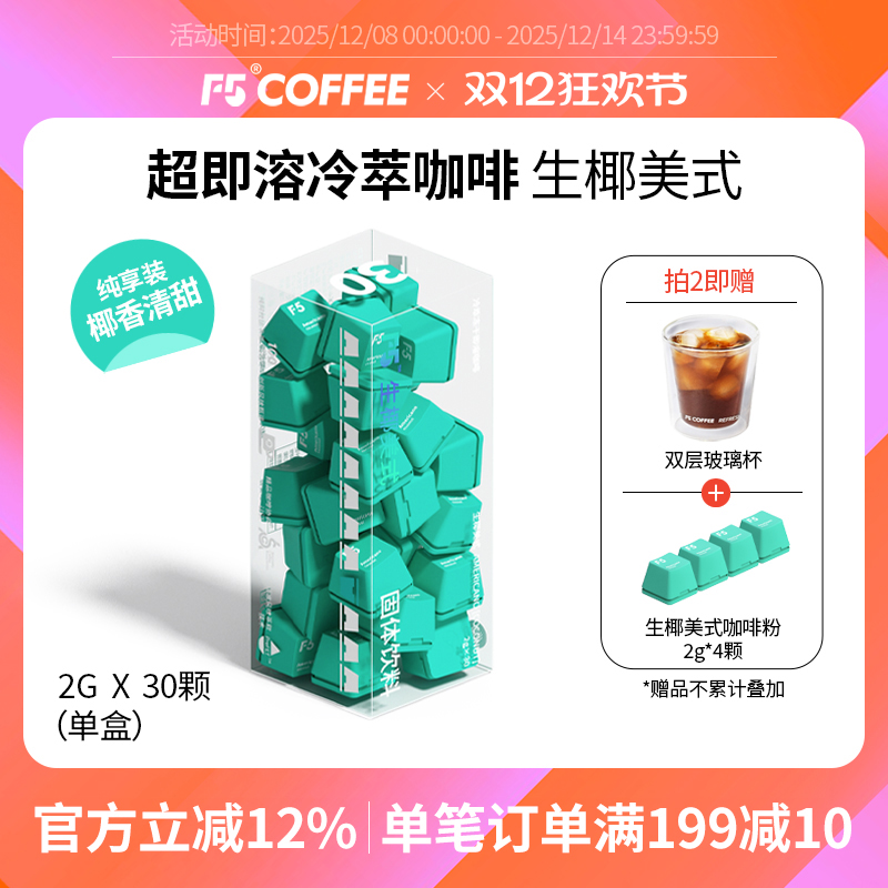 李佳琪推荐F5冷萃生椰美式黑咖啡