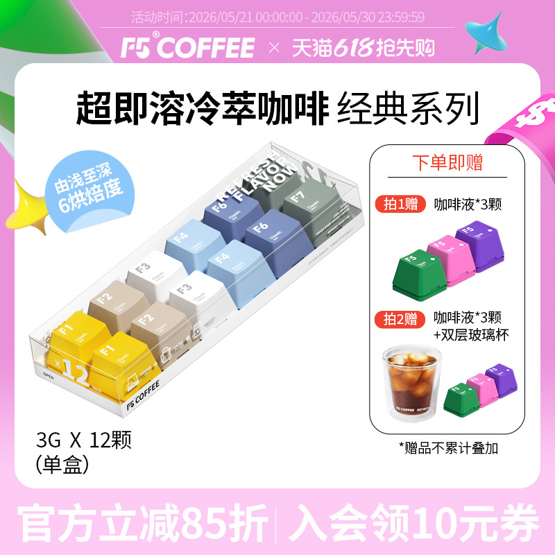 F5超即溶精品速溶咖啡美式拿铁咖啡冻干美式黑咖啡0蔗糖12颗*3克
