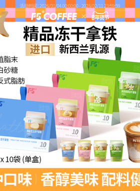 F5冻干拿铁速溶咖啡无植脂末三合一速溶咖啡提神正品咖啡粉条装