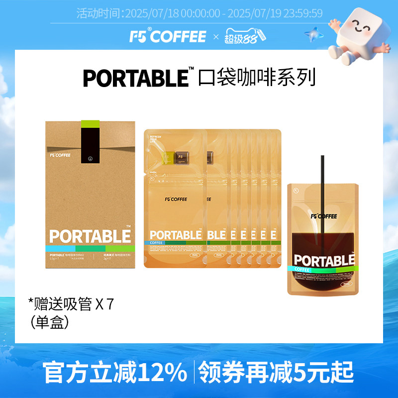 李佳琪推薦F5口袋黑咖啡袋裝速溶