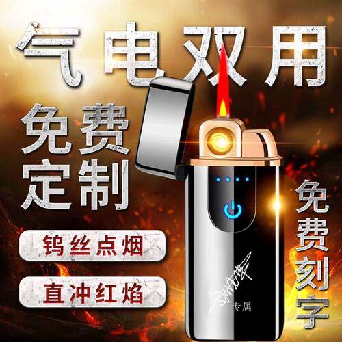 高档充电usb打火机送男友生日礼物网红抖音创意防风火机刻字送男y