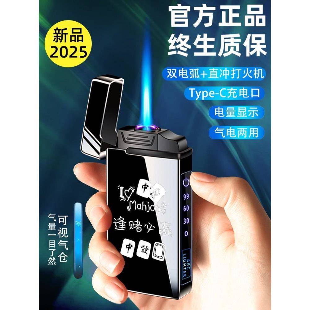 2026新品高档两用充电充气打火机防风金属送男友刻字定制type-c