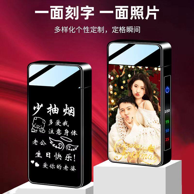 品牌男士气电两用充电防风打火机送男友高档定制刻照片创意个性潮