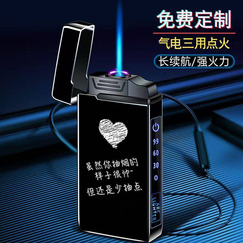 2026新款气电两用防风打火机送男友高档定制刻字照片创意礼物老公