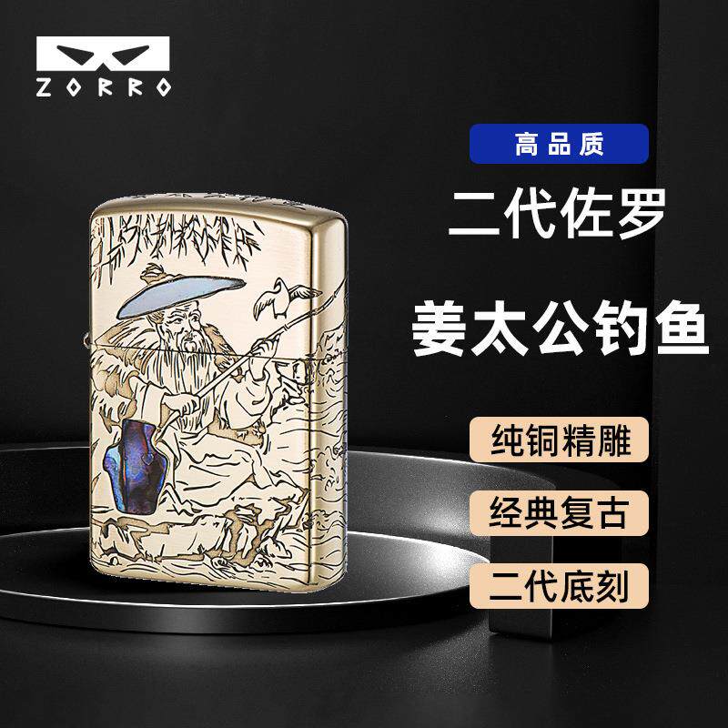 二代ZORRO佐罗Z2-1054 姜太公钓鱼纯铜精雕深雕刻煤油打火机国潮